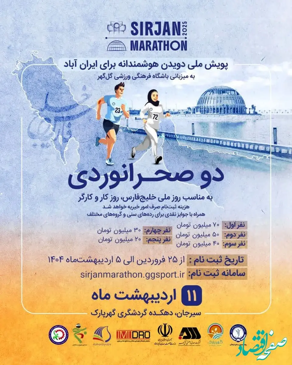 مسابقه دو صحرانوردی – پویش ملی "دویدن هوشمندانه برای ایران‌آباد"