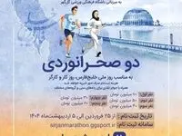 مسابقه دو صحرانوردی – پویش ملی "دویدن هوشمندانه برای ایران‌آباد"