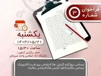 برنامه زمان‌بندی آزمون جذب نیروی قراردادی شرکت‌های توسعه آهن و فولاد گل‌گهر و جهان فولاد سیرجان