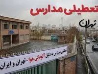 آیا مدارس تهران فردا دوشنبه ۴ اسفند ۱۴۰۴ تعطیل است؟ | تعطیلی مدارس تهران دوشنبه