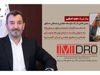 پیام تبریک مدیرعامل صبانور به رئیس جدید ایمیدرو