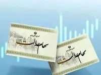 تمدید زمان برگزاری مجامع شرکت‌های سرمایه‌ گذاری استانی سهام عدالت 