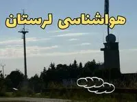 پیش بینی وضعیت آب و هوا لرستان فردا شنبه ۹ فروردین ماه ۱۴۰۴ | پیش بینی هواشناسی خرم آباد ۲۴ ساعت آینده | هواشناسی لرستان و آب و هوای خرم آباد