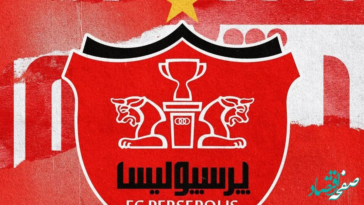 زلزله مدیریتی در باشگاه پرسپولیس؛ یک برکناری جنجالی در راه است!