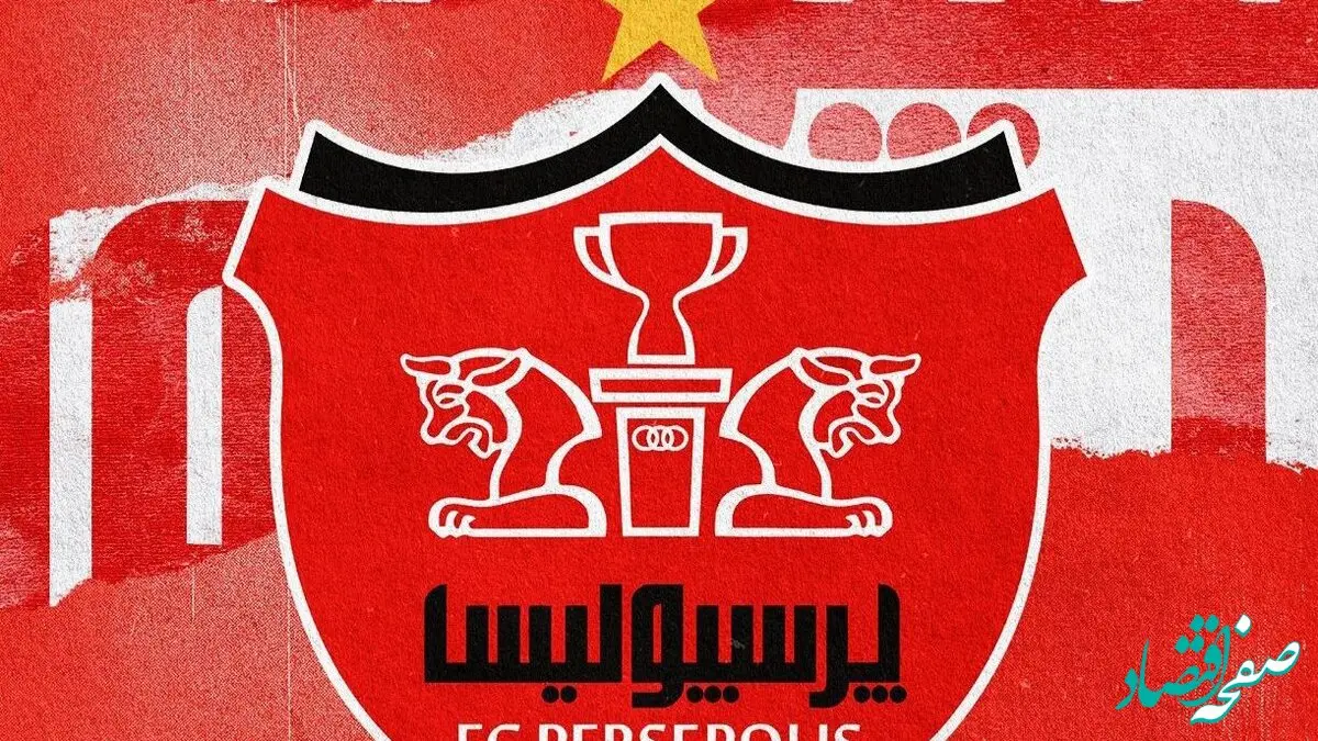زلزله مدیریتی در باشگاه پرسپولیس؛ یک برکناری جنجالی در راه است!