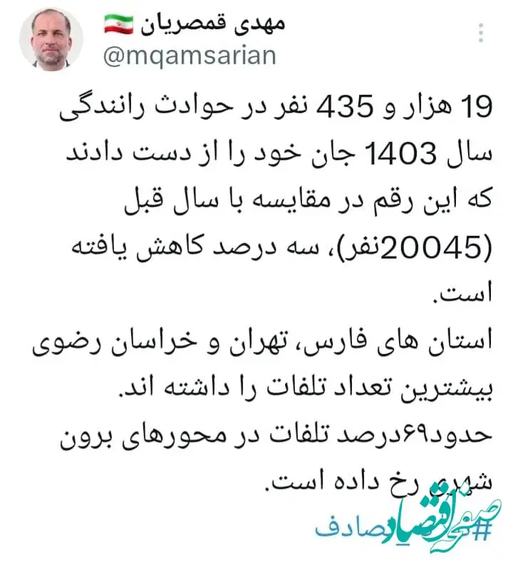 تلفات حوادث رانندگی پارسال ۳درصد کاهش یافت