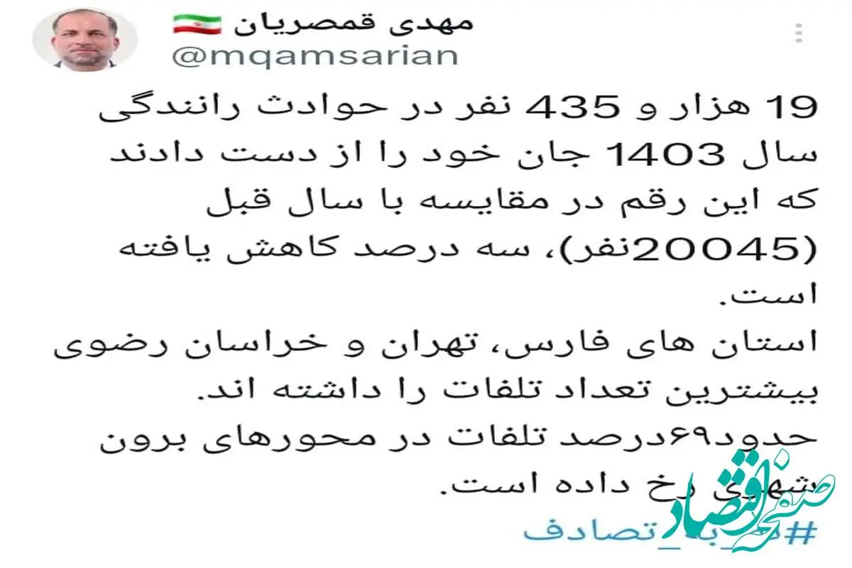 تلفات حوادث رانندگی پارسال ۳درصد کاهش یافت