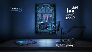 رتبه جهانی ایران در موتور هواپیما، هشدار کمبود تراشه در آمریکا و برنامه آبی گوگل