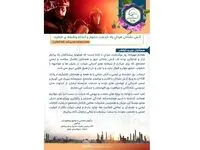 پیام مهندس صانعی به مناسبت هفتم مهر ماه، گرامیداشت روز ملی آتش نشانی و ایمنی 