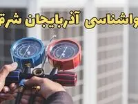 پیش بینی وضعیت آب و هوا آذربایجان شرقی فردا سه شنبه ۱۸ فروردین ماه ۱۴۰۵ + هواشناسی تبریز فردا + وضعیت هوای فردا آذربایجان شرقی