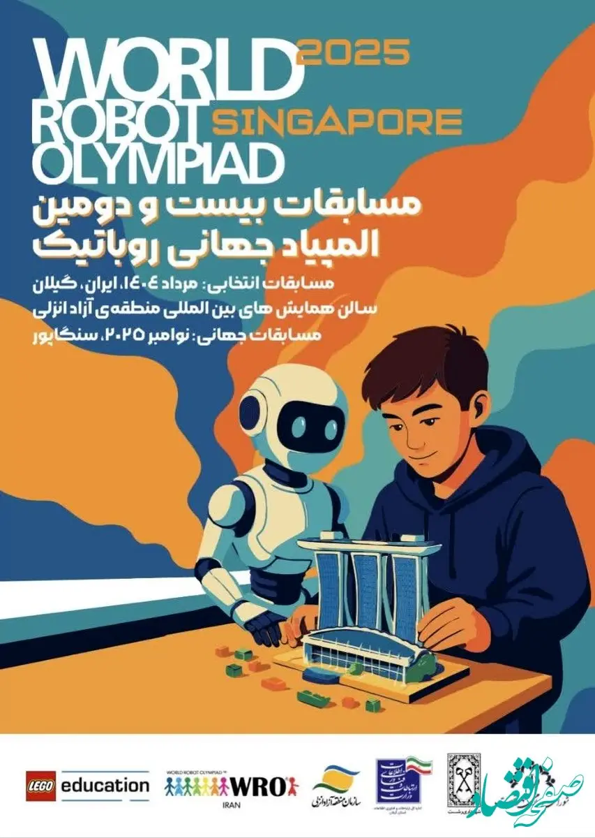 منطقه آزاد انزلی میزبان بزرگترین رویداد علمی و فناورانه نوجوانان کشور