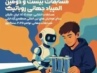 منطقه آزاد انزلی میزبان بزرگترین رویداد علمی و فناورانه نوجوانان کشور