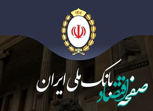 روزشمار چهل‌ و سومین جشنواره حساب‌های قرض‌الحسنه پس‌انداز بانک ‌ملی ‌ایران کلید خورد