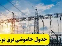 ساعات قطعی برق بوشهر  شنبه ۲۳ فروردین ۱۴۰۴ + جدول خاموشی برق بوشهر  شنبه ۲۳ فروردین ۱۴۰۴