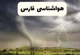 پیش بینی وضعیت آب و هوا فارس فردا دوشنبه ۳ فروردین ماه ۱۴۰۵ + هواشناسی فارس فردا + وضعیت هوای فردا شیراز