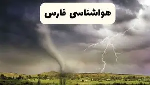 پیش بینی وضعیت آب و هوا فارس فردا ۲۶ اردیبهشت ۱۴۰۴ | هواشناسی فارس فردا جمعه ۲۶ اردیبهشت + هواشناسی شیراز