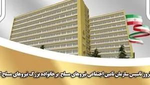 پیام امیر سرتیپ دکتر سعید صادقی گوغری مدیر عامل سازمان تامین اجتماعی نیروهای مسلح به مناسبت بیست و سومین سالگرد تاسیس سازمان تامین اجتماعی نیروهای مسلح به فرمان حکیمانه فرماندهی معظم کل قوا امام خامنه ای ( مدظله العالی )
