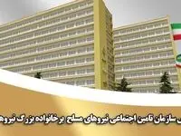 پیام مدیرعامل ساتا به مناسبت بیست‌وسومین سالگرد تأسیس سازمان تأمین اجتماعی نیروهای مسلح