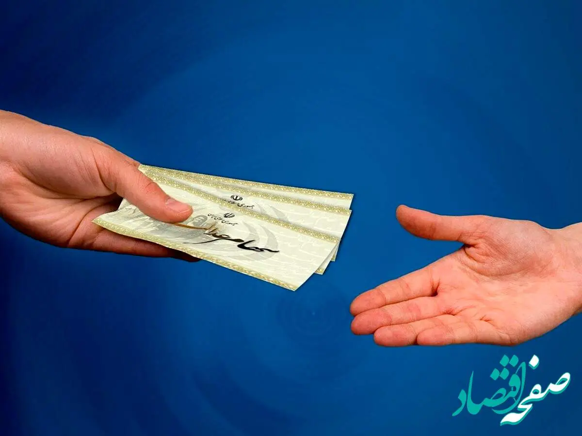 سود سهام عدالت در حساب سهامداران