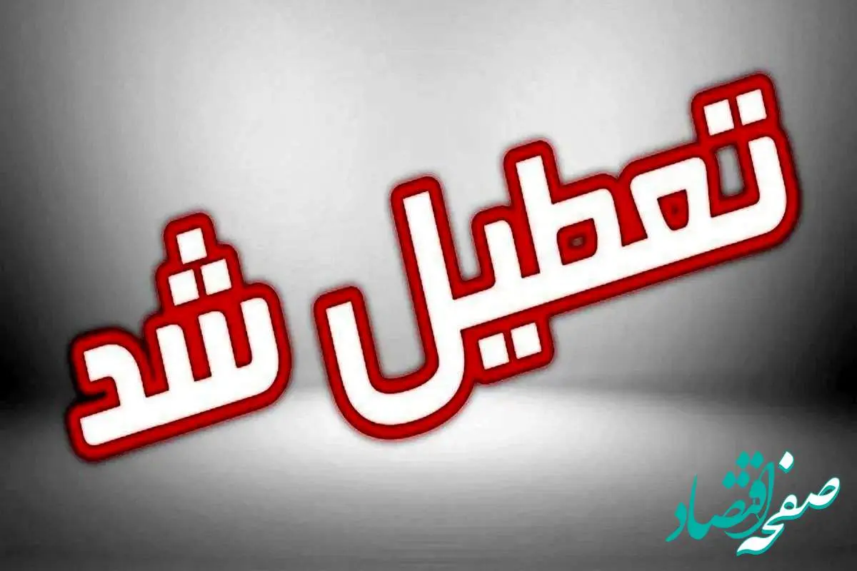 فوری؛ تعطیلی ۲ روز در هفته تهران نهایی شد