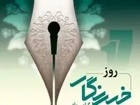 پیام تبریک مدیرعامل فولاد خوزستان به مناسب روز خبرنگار