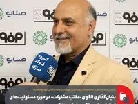 بنیان‌گذاری الگوی «مکتب مشارکت» در حوزه مسئولیت‌های اجتماعی توسط گروه فولاد مبارکه