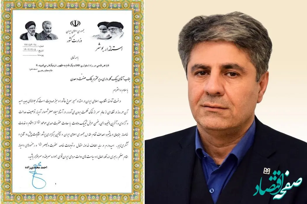 تقدیر استاندار بوشهر از بانک صنعت و معدن در پیشبرد اهداف نظام جمهوری اسلامی و سیاست های دولت مردمی