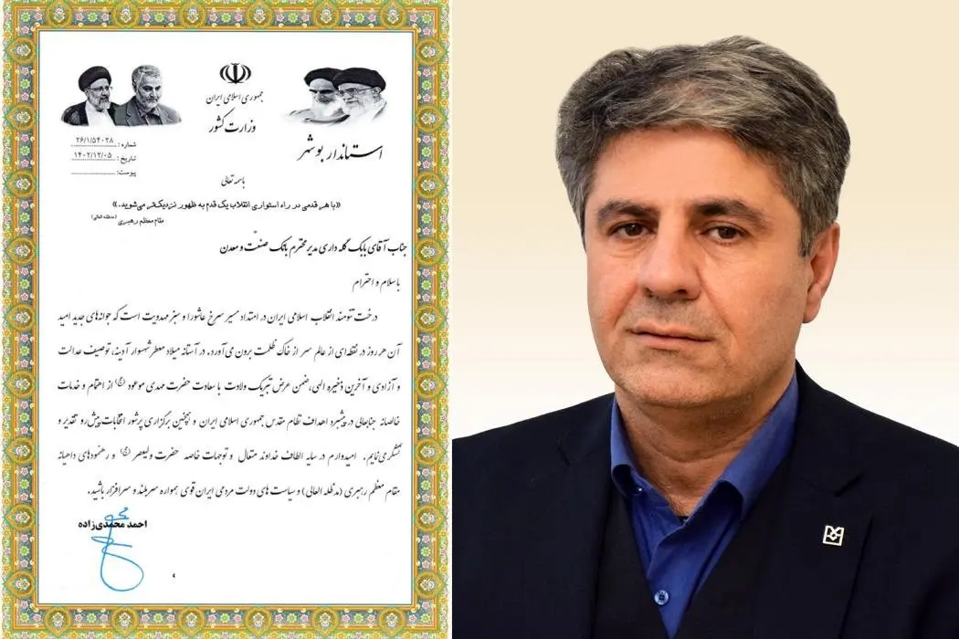 تقدیر استاندار بوشهر از بانک صنعت و معدن در پیشبرد اهداف نظام جمهوری اسلامی و سیاست های دولت مردمی