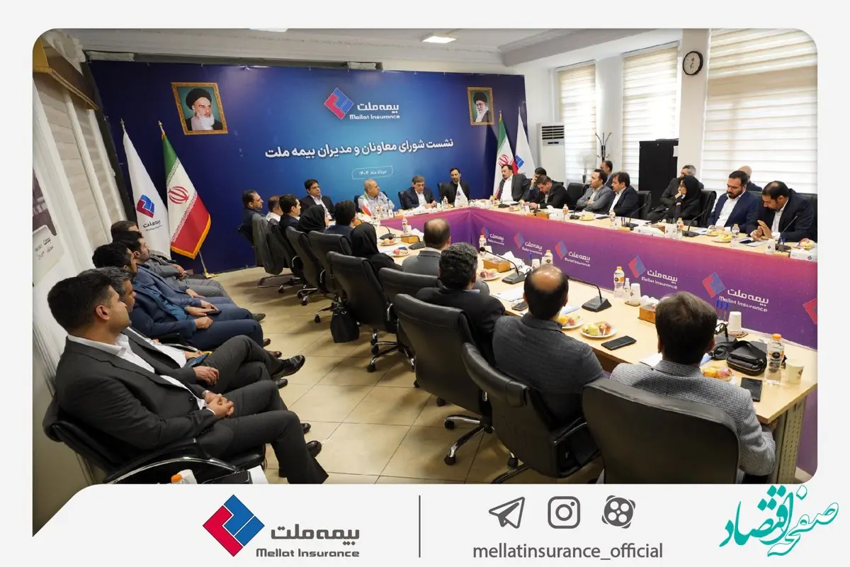 نشست شورای معاونان و مدیران بیمه ملت برگزار شد / فرهادی‌پور: بیمه ملت با هم‌افزایی و ارتقای کارآمدی، مسیر رشد را دنبال می‌کند