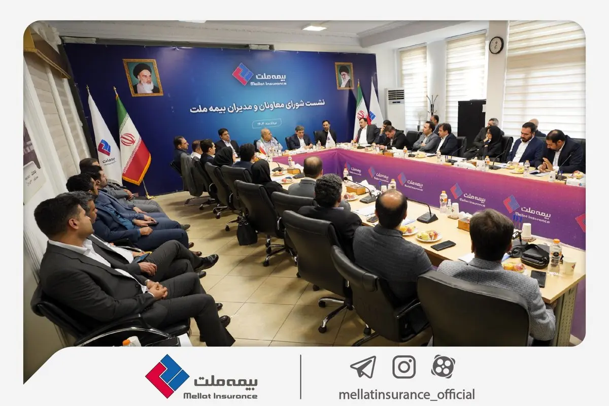 نشست شورای معاونان و مدیران بیمه ملت برگزار شد / فرهادیپور: بیمه ملت با همافزایی و ارتقای کارآمدی، مسیر رشد را دنبال میکند