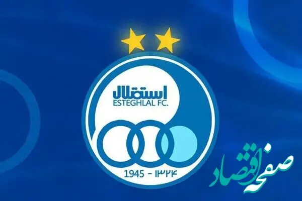 بمب طوفانی استقلال رونمایی شد! + عکس