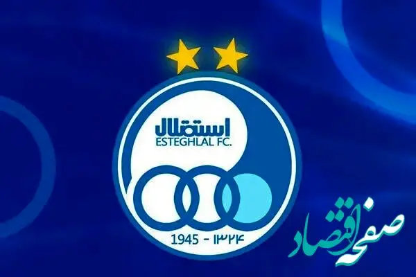 بمب طوفانی استقلال رونمایی شد! + عکس