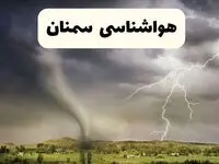 خبر فوری هواشناسی سمنان ۲۴ ساعت آینده | پیش بینی وضعیت آب و هوا سمنان فردا سه شنبه ۹ اردیبهشت ماه ۱۴۰۴ 
