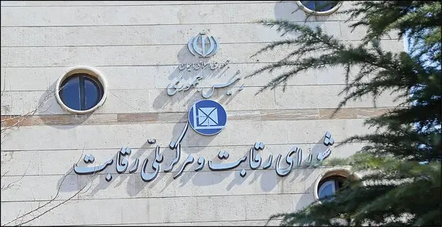 در جلسه وزیر صمت با شورای رقابت چه گذشت؟ نتیجه چه شد؟ 