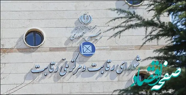در جلسه وزیر صمت با شورای رقابت چه گذشت؟ نتیجه چه شد؟ 