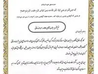 از مدیرعامل فولاد هرمزگان به عنوان خیر نمونه تقدیر شد