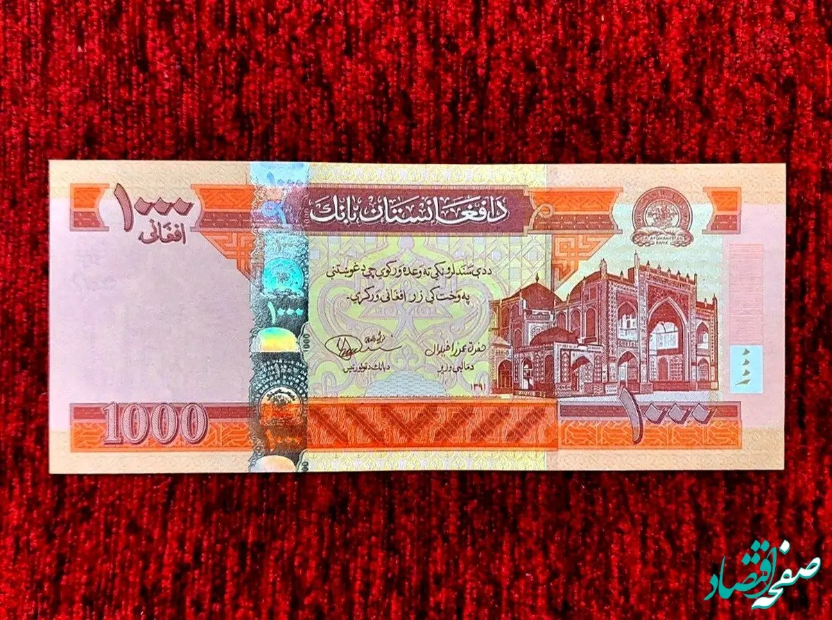 سقوط قیمت افغانی! / جدیدترین قیمت افغانی به تومان امروز جمعه ۱۵ فروردین ماه ۱۴۰۴