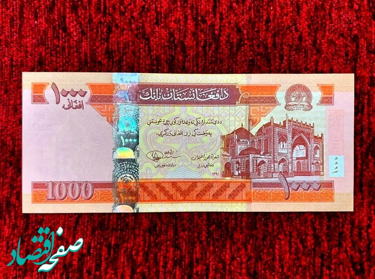 جدیدترین قیمت افغانی به تومان امروز سه شنبه ۱۹ فروردین ماه ۱۴۰۴ 