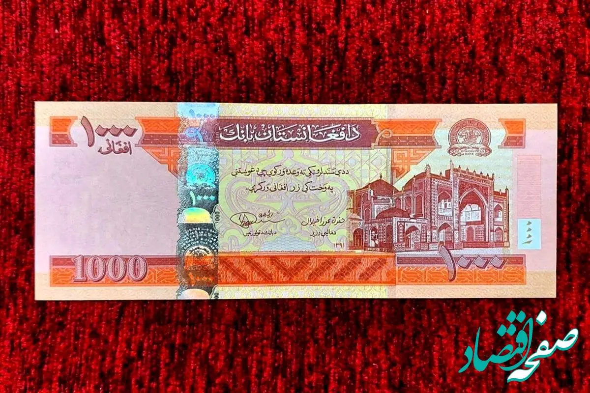 جدیدترین قیمت افغانی افغانستان امروز دوشنبه ۱۷ دی ۱۴۰۳