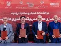 امضای تفاهم‌نامه با حضور وزیر صمت و معاون رئیس جمهور