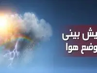 پیش بینی هواشناسی ساری فردا ۲۹ دی ۱۴۰۳ | وضعیت آب و هوا ساری فردا ۲۹ دی ماه ۱۴۰۳ 