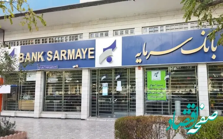 اعلام شعب کشیک بانک سرمایه در روز پنج‌شنبه مورخ ۲۹ خرداد ۱۴۰۴