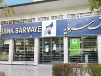 پیام تبریک مدیر عامل بانک سرمایه به مناسبت هفته بانکداری اسلامی