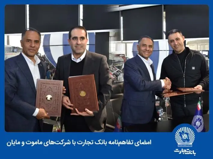انعقاد دو تفاهمنامه همکاری و رایزنی موثر با چندین شرکت خودرو‌ساز