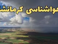 پیش‌ بینی آب و هوا کرمانشاه فردا دوشنبه ۲۵ فروردین ۱۴۰۴ | پیش بینی هواشناسی کرمانشاه فردا | وضعیت آب و هوای کرمانشاه فردا