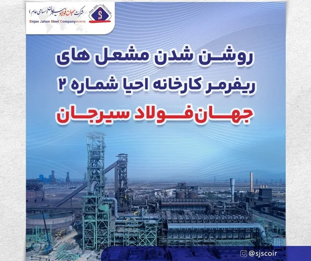روشن شدن مشعل های ریفرمر کارخانه احیا شماره 2 جهان فولاد سیرجان