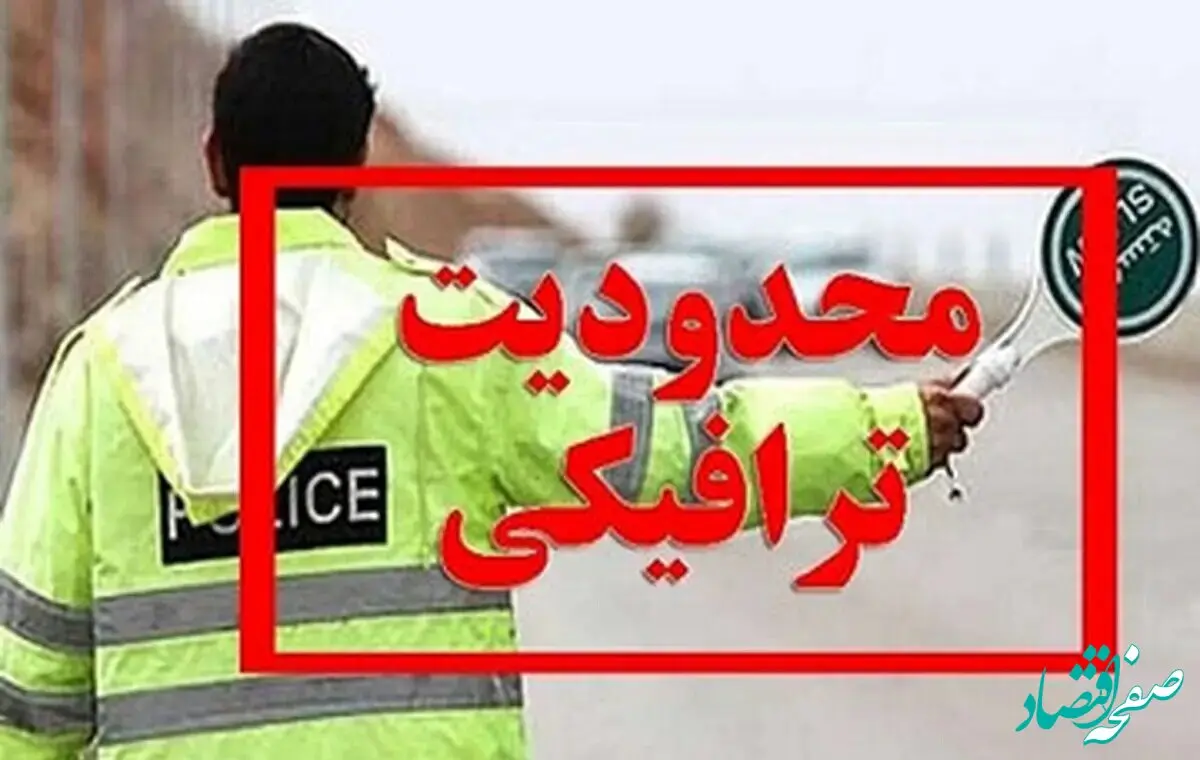 جدیدترین وضعیت محدودیت های ترافیکی و جوی در جاده‌ها وجاده چالوس 