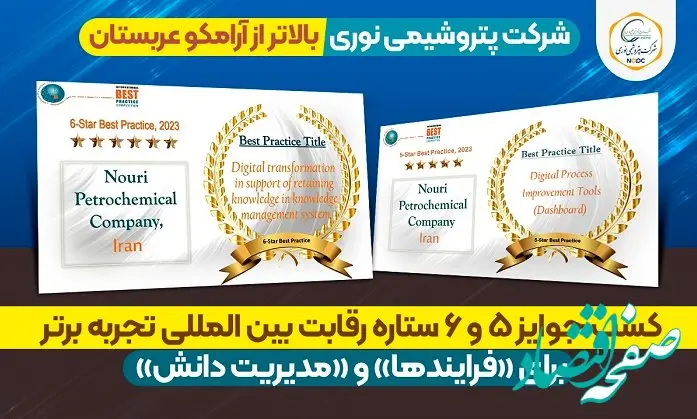 شرکت پتروشیمی نوری بالاتر از آرامکو عربستان