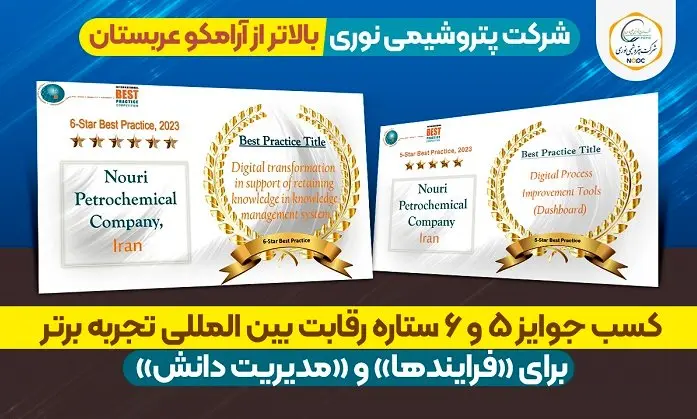 شرکت پتروشیمی نوری بالاتر از آرامکو عربستان