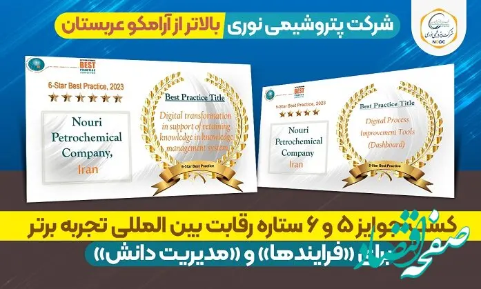 شرکت پتروشیمی نوری بالاتر از آرامکو عربستان